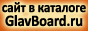 GlavBoard.ru